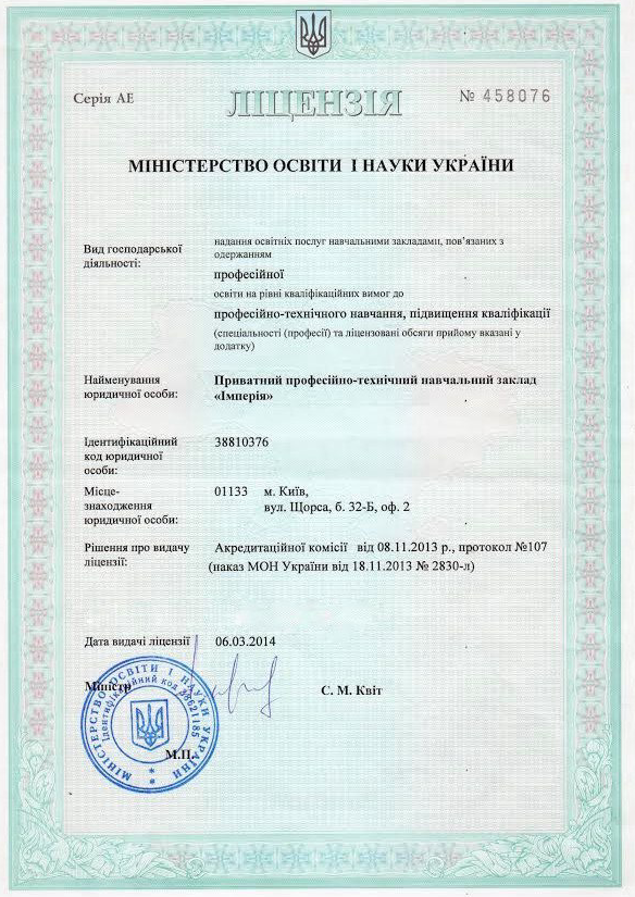 Ліцензія